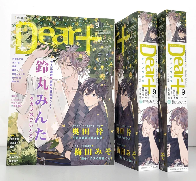 【🌟発売中🌟】
■D+C/#夏目イサク『花恋つらね⑦』
  #佳門サエコ『ふたりの息子に求婚されています』
  #河井英槻『僕の彼氏が宇宙一かわいい件について。』
■雑誌/ディアプラス9月号
■雑誌/シェリプラス9月号

【🌟9/23発売🌟】
■#日ノ原巡 『日ノ原巡イラスト集 DARLING!』 