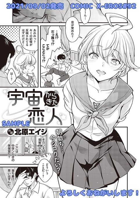【告知】2021年9月2日(木)発売のCOMIC X-EROS#92に掲載されてます。
人生思いつめていた男が宇宙人と出会って仮想空間でえちえちするお話です。
制服⇒スク水⇒浴衣⇒ウェディングドレスとお着替えします♪
えっろ漫画読んで暑い夏を吹き飛ばそうぜ!!ぴゅっぴゅ! 