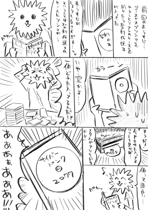 どこにソフトがあるか分かんなくなった昨日の続き日記です 
#こーんの漫画 