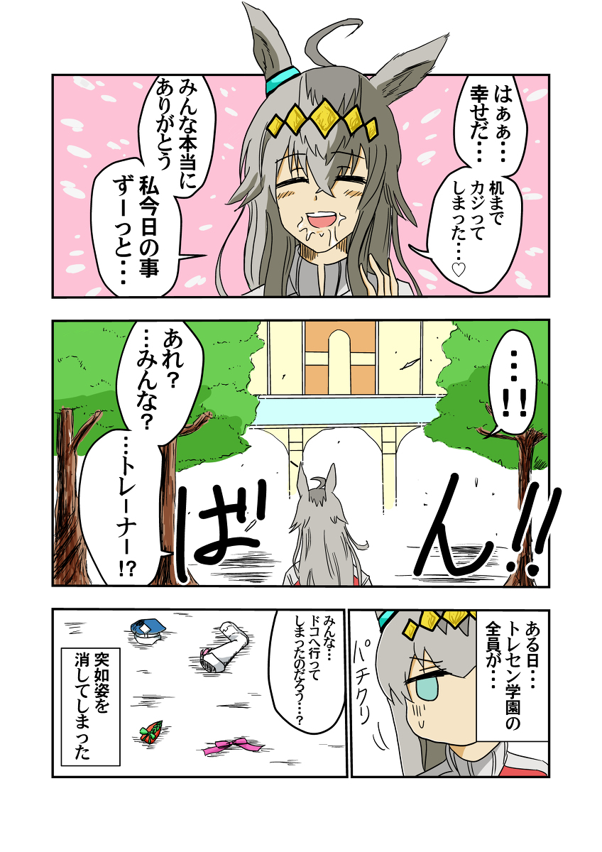 カルアリズム 無題 漫画 ウマ娘 Onepiece オグリキャップ ウマ娘 ビッグマム T Co Yjmooyrpjl T Co Ofpianc7oj Twitter