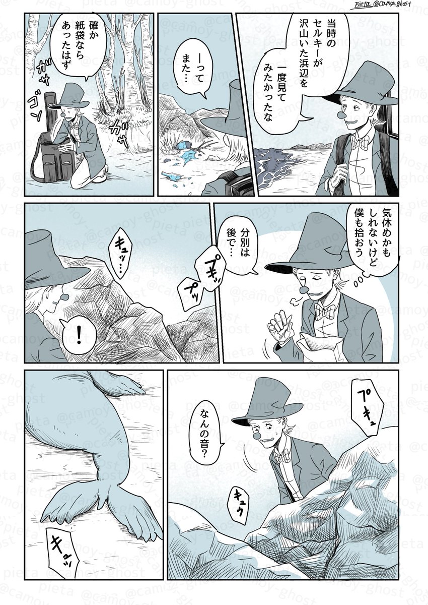 「セルキーの浜辺」(1/5)
 
#赤鼻の旅人 #漫画が読めるハッシュタグ #創作 