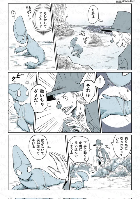 「セルキーの浜辺」(2/5) #赤鼻の旅人 #漫画が読めるハッシュタグ #創作 