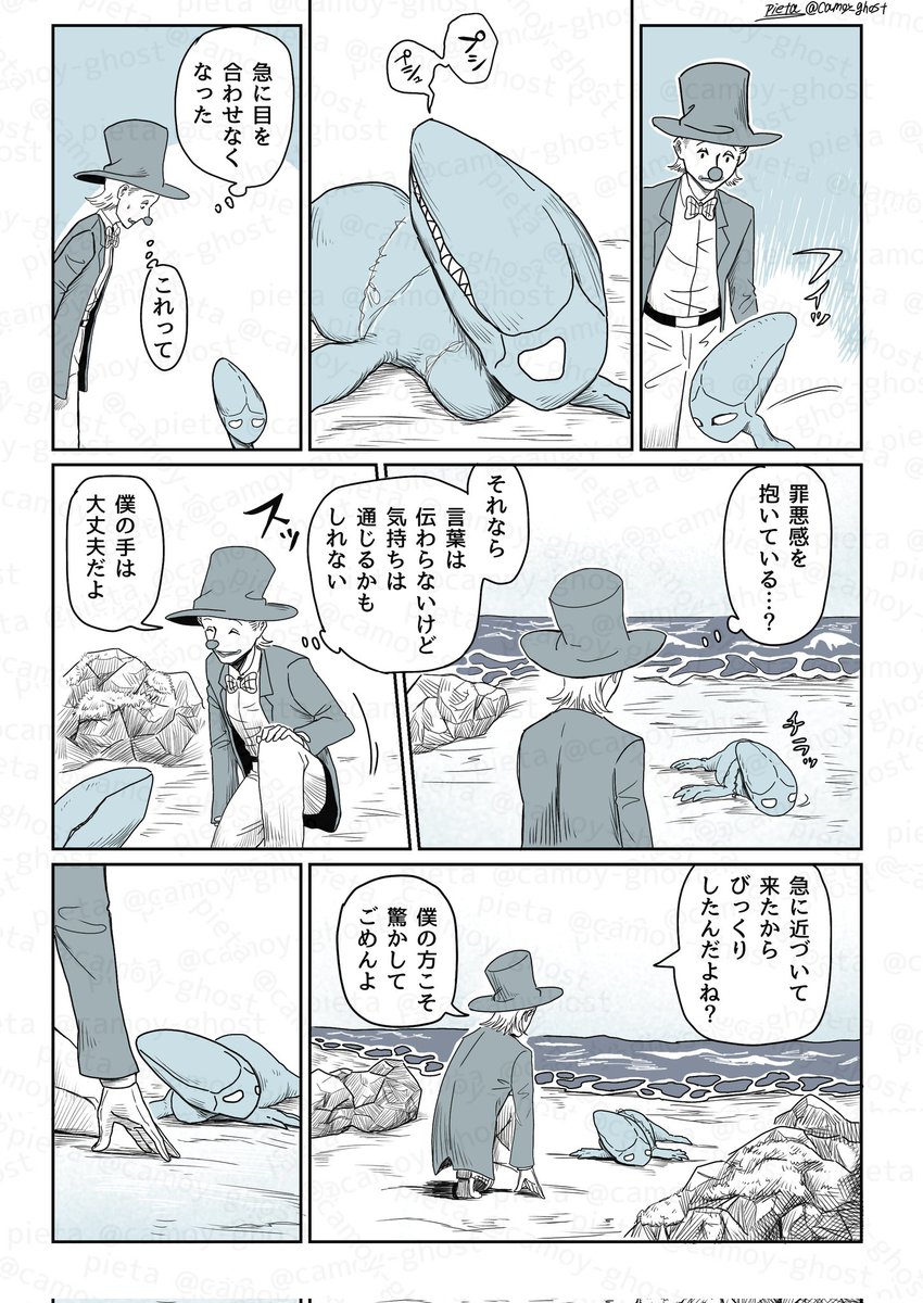 「セルキーの浜辺」(2/5)
 
#赤鼻の旅人 #漫画が読めるハッシュタグ #創作 