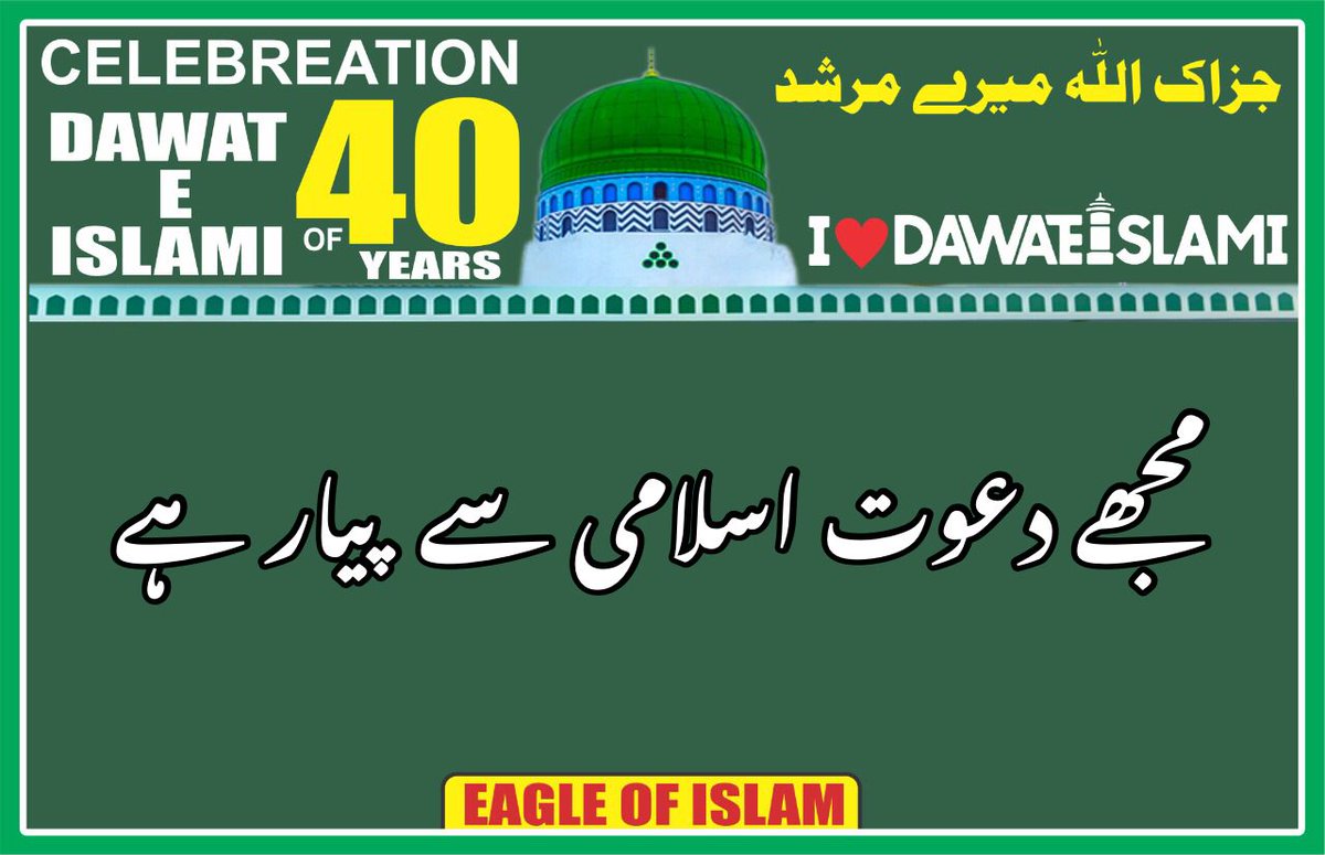#DawateislamiDay 
Chakwal
