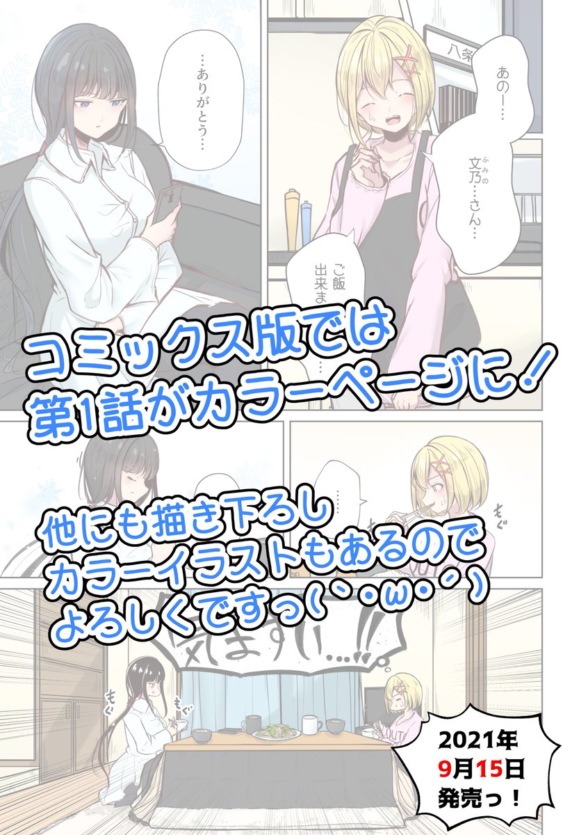 【お義姉ちゃんのSNS】の単行本版では最初の数ページがカラーになってます✨(*'▽`*)✨
なので懐かしの第1話をカラーページで読めるのです👐
ぜひぜひ色のついた世界での文乃さんと千亜ちゃんのことも見てあげてくださいっ(`・ω・')

今月9月15日発売です👐 