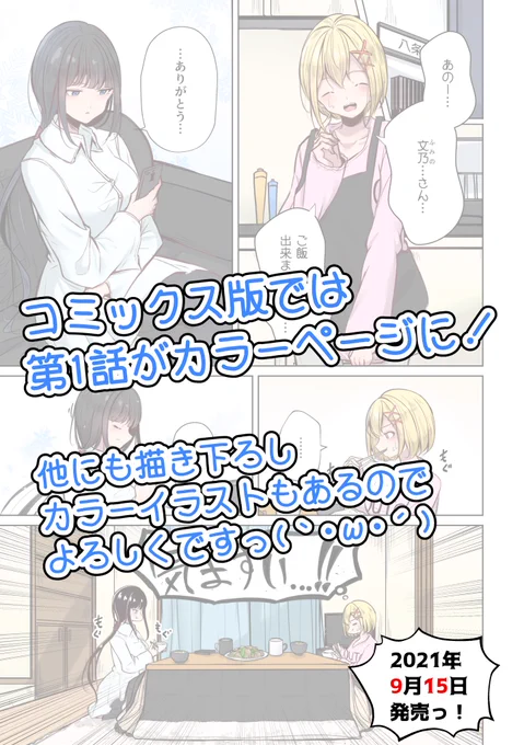 【お義姉ちゃんのSNS】の単行本版では最初の数ページがカラーになってます✨(*'▽`*)✨
なので懐かしの第1話をカラーページで読めるのです👐
ぜひぜひ色のついた世界での文乃さんと千亜ちゃんのことも見てあげてくださいっ(`・ω・')

今月9月15日発売です👐 