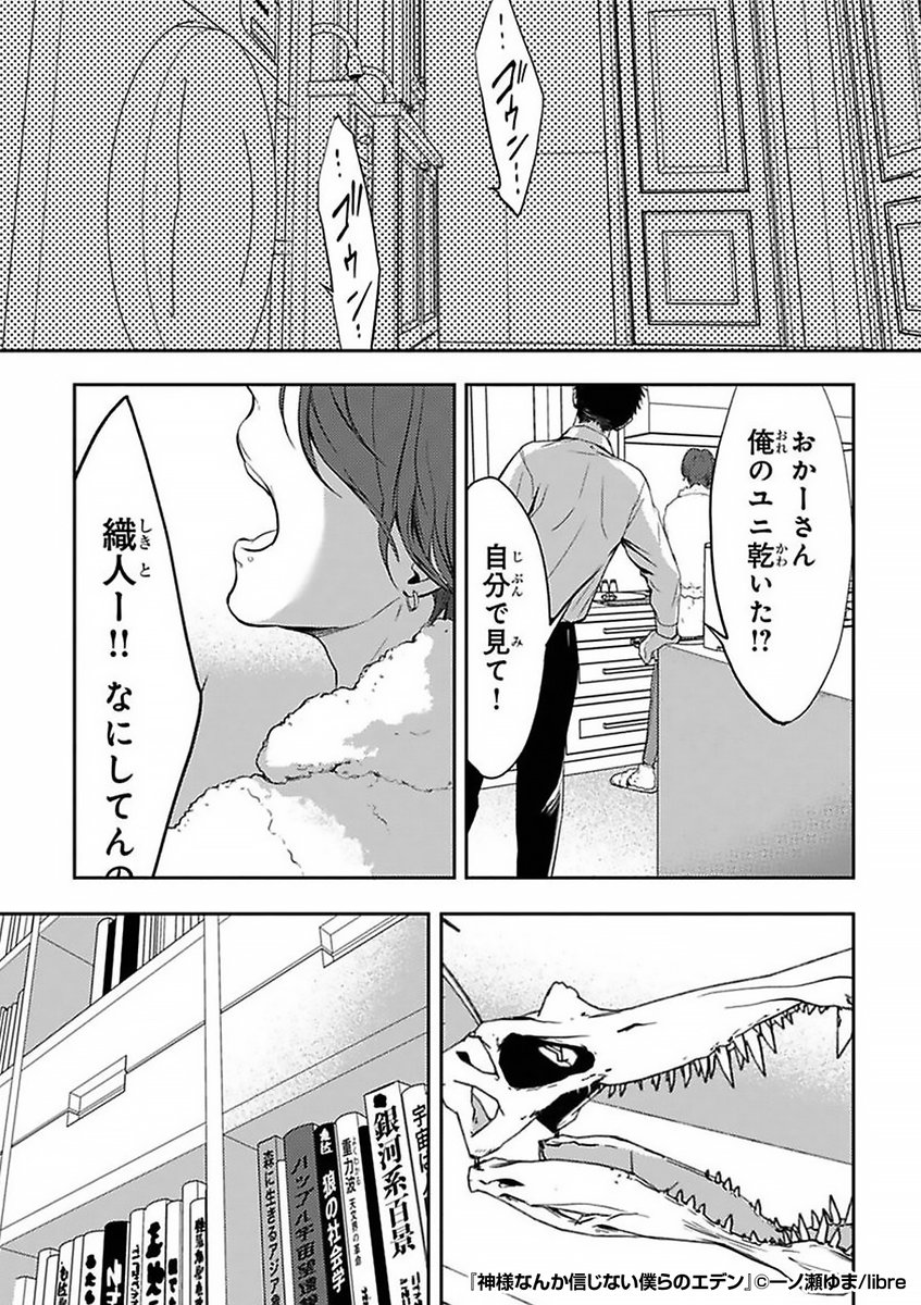このイイにおい……は……?🧬
勉強が好きなこと以外は平凡な俺は
密かに憧れていたクラスメイトから
異常なほどのイイにおいを感じて……!?

『神様なんか信じない僕らのエデン』1/3

続きます↓
https://t.co/9ssJ1x8cCo 