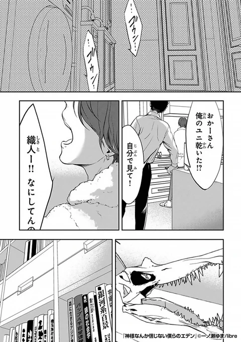 このイイにおい……は……?🧬
勉強が好きなこと以外は平凡な俺は
密かに憧れていたクラスメイトから
異常なほどのイイにおいを感じて……!?

『神様なんか信じない僕らのエデン』1/3

続きます↓
https://t.co/9ssJ1x8cCo 