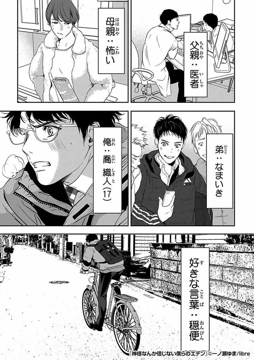 このイイにおい……は……?🧬
勉強が好きなこと以外は平凡な俺は
密かに憧れていたクラスメイトから
異常なほどのイイにおいを感じて……!?

『神様なんか信じない僕らのエデン』1/3

続きます↓
https://t.co/9ssJ1x8cCo 