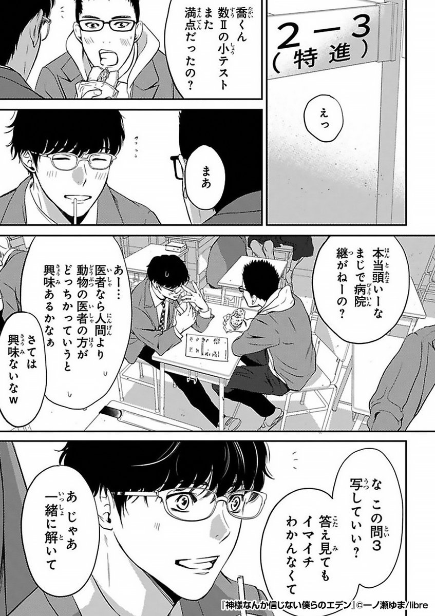このイイにおい……は……?🧬
勉強が好きなこと以外は平凡な俺は
密かに憧れていたクラスメイトから
異常なほどのイイにおいを感じて……!?

『神様なんか信じない僕らのエデン』1/3

続きます↓
https://t.co/9ssJ1x8cCo 
