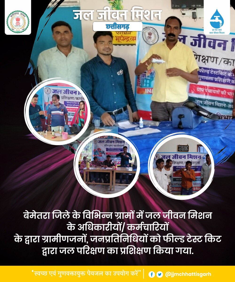 Jal Jeevan Mission, Chhattisgarh tweet media