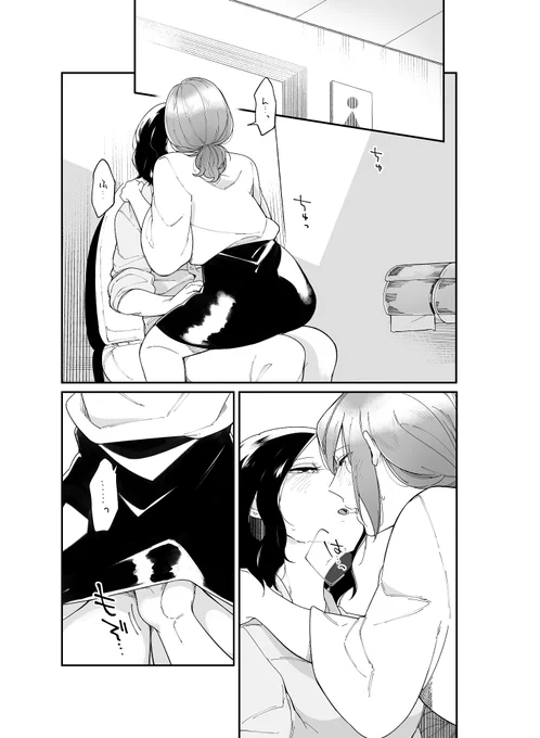 トイレで密会する社会人百合です
※R15くらいです 