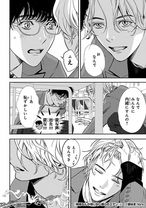 『神様なんか信じない僕らのエデン』3/3
最後まで読みたい方はコチラ
https://t.co/Gdyhu9M7FV 