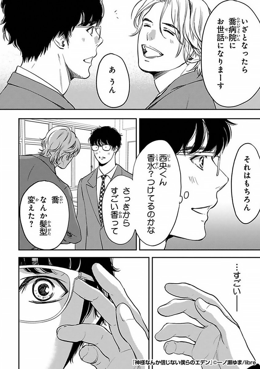 『神様なんか信じない僕らのエデン』3/3
最後まで読みたい方はコチラ
https://t.co/Gdyhu9M7FV 