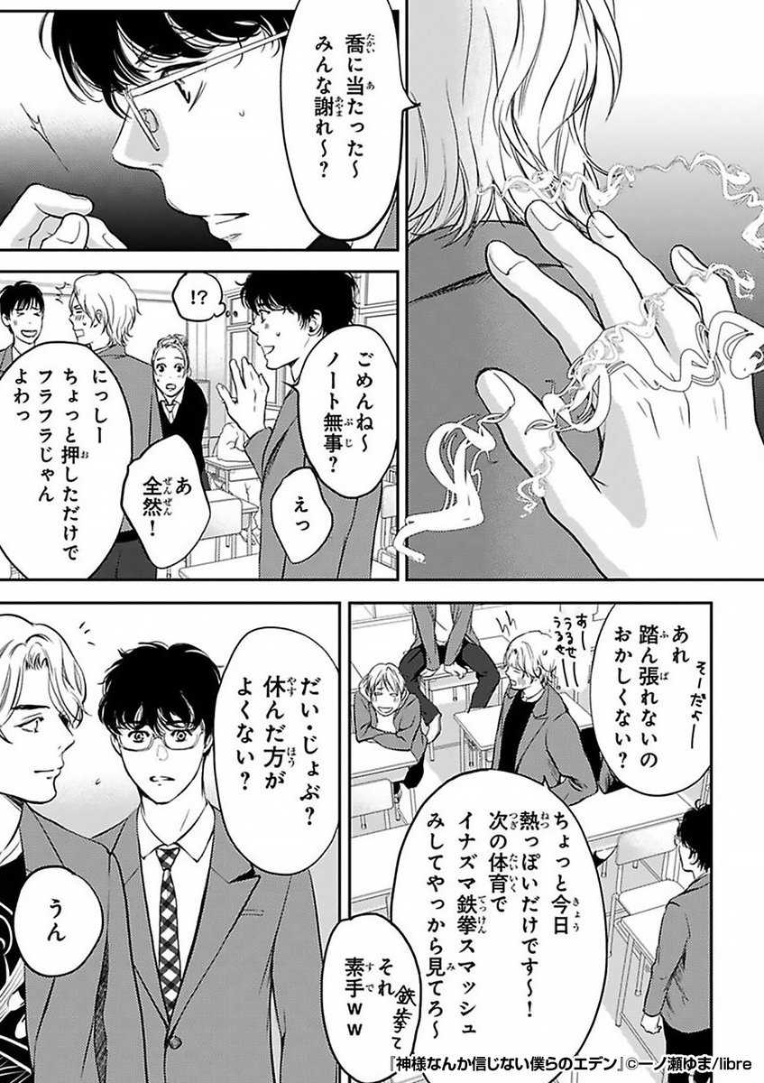 『神様なんか信じない僕らのエデン』3/3

続きはこちらから!
https://t.co/9ssJ1x8cCo 