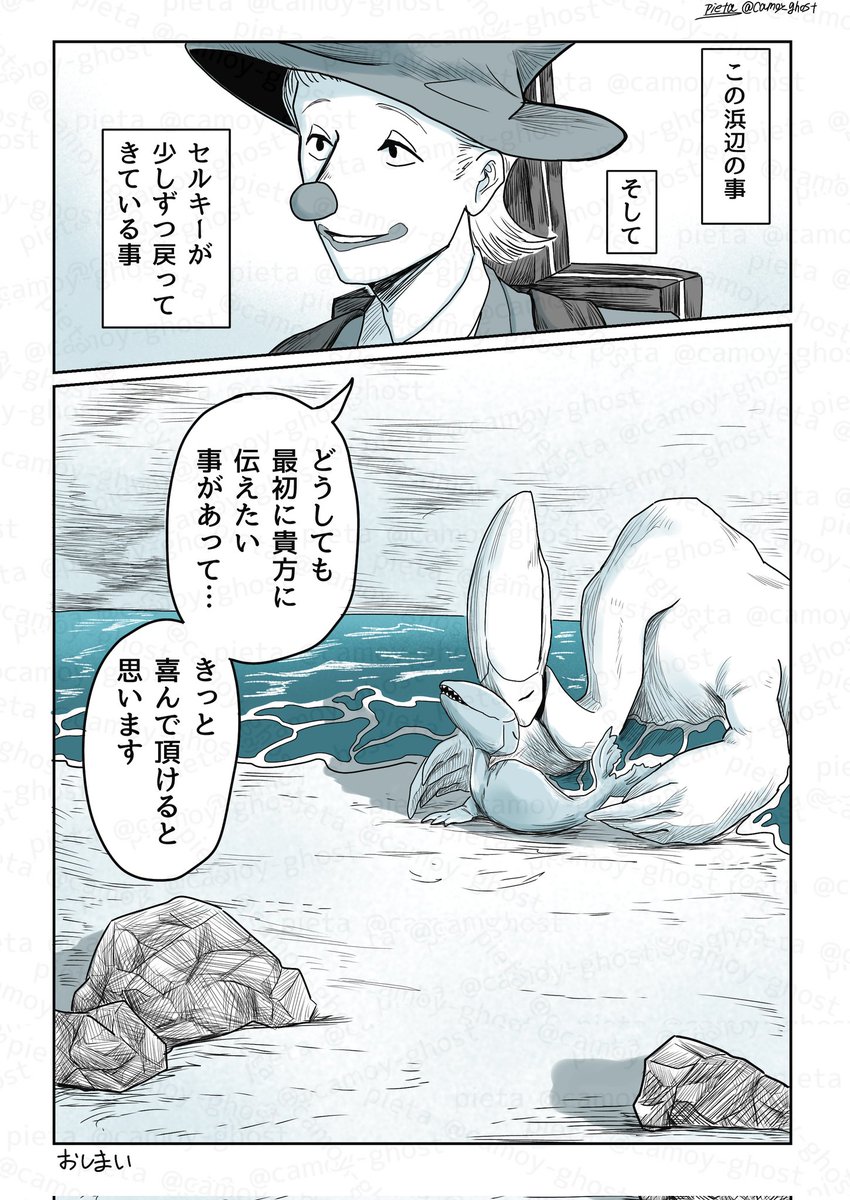 「セルキーの浜辺」(5/5)
 
#赤鼻の旅人 #漫画が読めるハッシュタグ #創作 