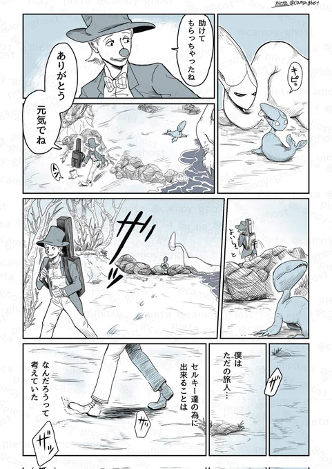 「セルキーの浜辺」(5/5)
 
#赤鼻の旅人 #漫画が読めるハッシュタグ #創作 