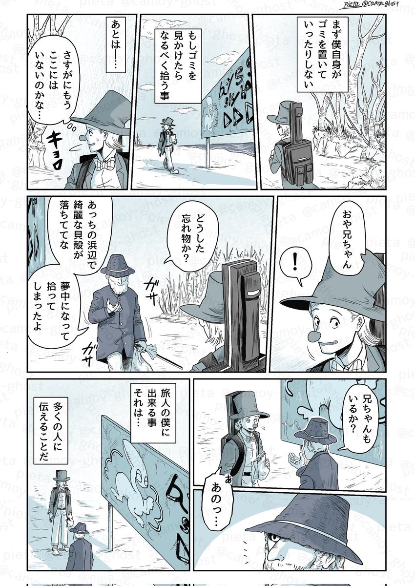 「セルキーの浜辺」(5/5)
 
#赤鼻の旅人 #漫画が読めるハッシュタグ #創作 