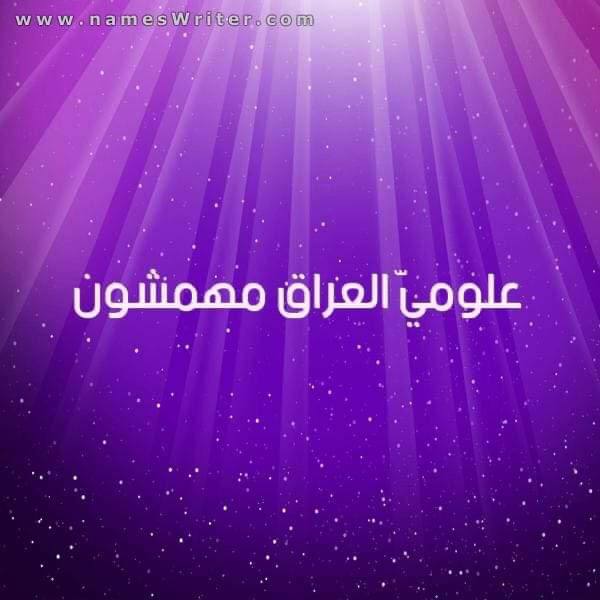 A95Esraa's tweet photo. @ahmed_khalaf93 @Mu_AlSadr https://t.co/bIiFEq5as3