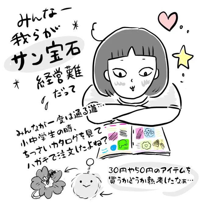 我らがサン宝石が経営難なんてー😱
カタログ頼んじゃった♡

#サン宝石 #アラサー #アラフォー 