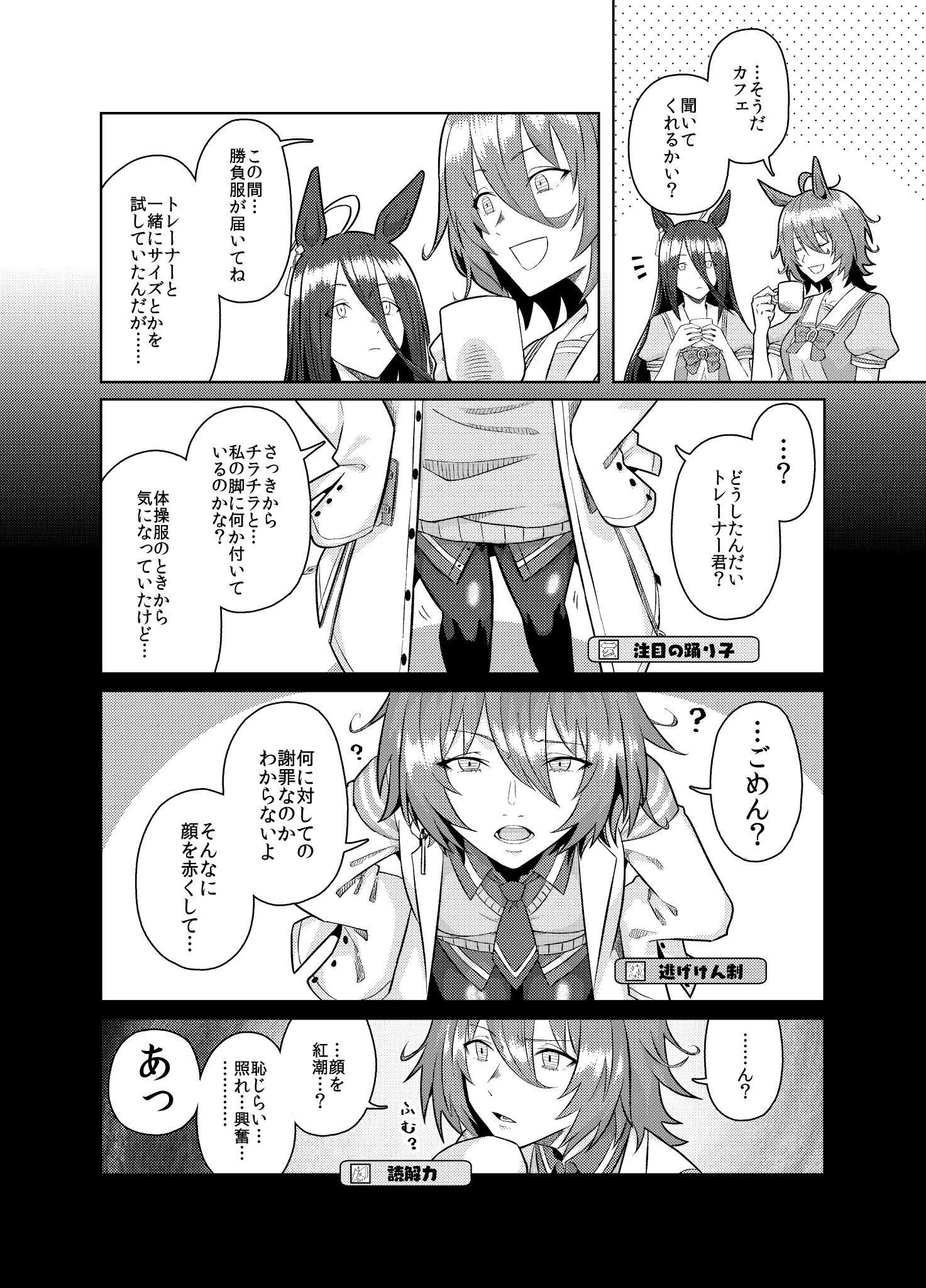 ウマ娘 タキオンの惚気話を聞くマンハッタンカフェ マンガ ウマ娘うまぴょいまとめ