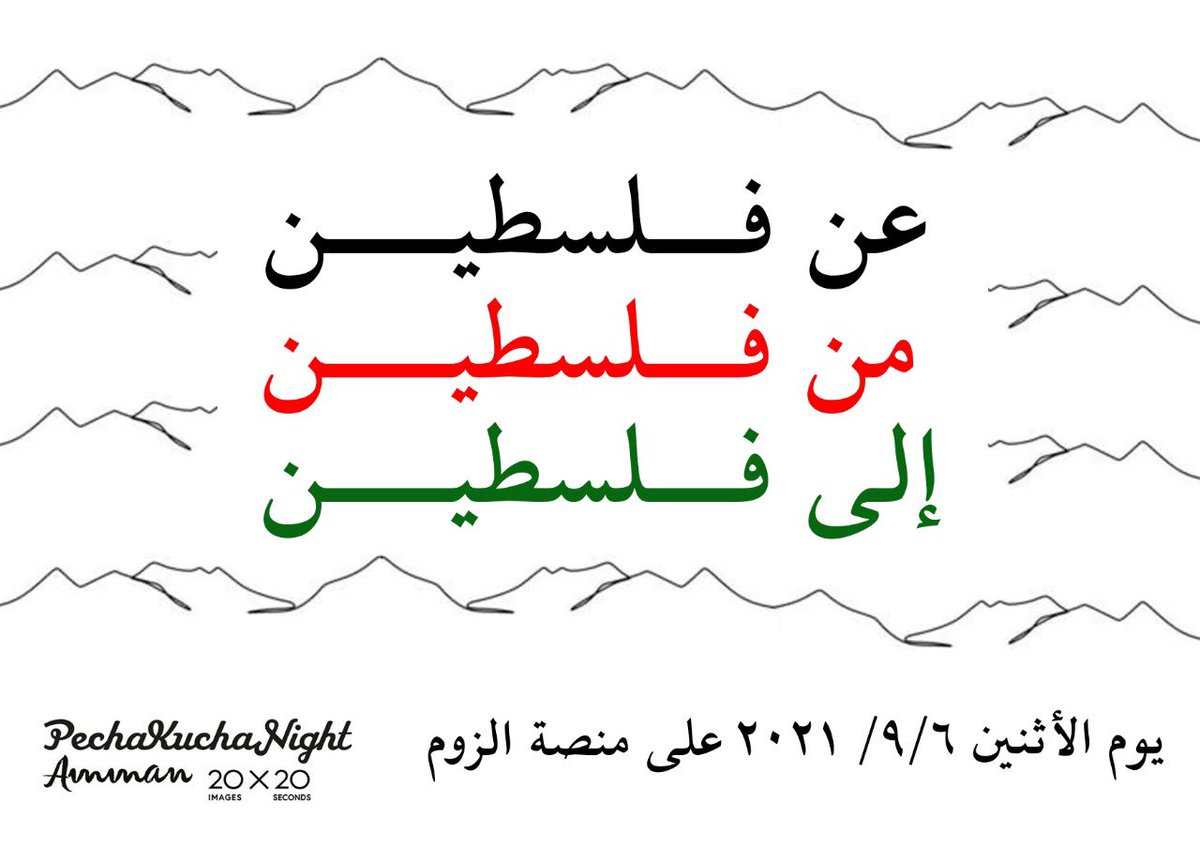 outofservice37's tweet photo. أنا ومجموعة من الصديقات المعماريات أوجدنا @PechakuchaAmman وهي منصة تختص باحياء فعاليات مع متحدثين في مجال الفن والثقافة والمعمار. يوم الإثنين  عنا فعالية رح تحكي فيها عن #فلسطين (الأرض، التاريخ، العمارة) على منصة الزوم على الساعة ٧ مع مجموعة فخمة من المتحدثين من داخل فلسطين https://t.co/kWtiuLYhgl