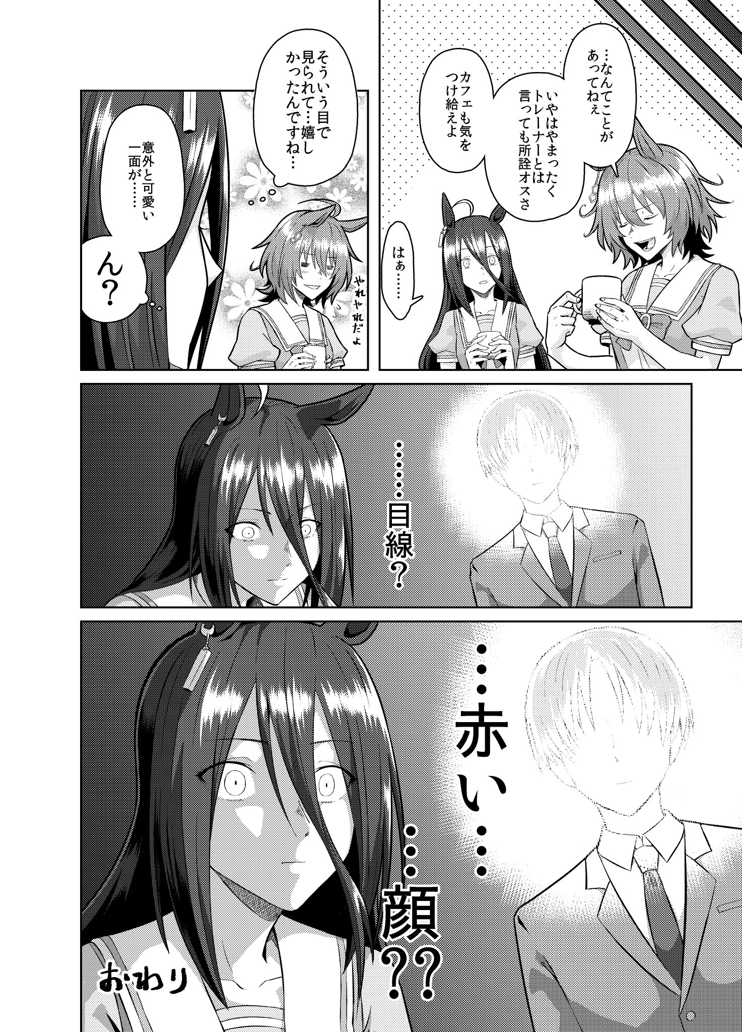 ウマ娘 タキオンの惚気話を聞くマンハッタンカフェ マンガ ウマ娘うまぴょいまとめ