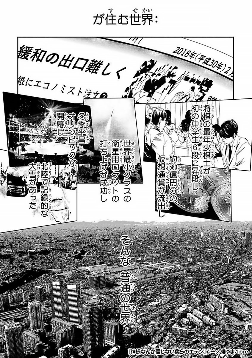 このイイにおい……は……?🧬
勉強が好きなこと以外は平凡な俺は
密かに憧れていたクラスメイトから
異常なほどのイイにおいを感じて……!?

『神様なんか信じない僕らのエデン』1/3
(続きはリプライ)

最後まで読みたい方はコチラ
https://t.co/Gdyhu9M7FV 