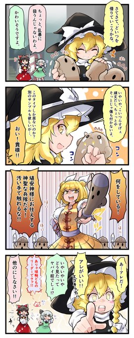 鬼形獣4コマ第十三話。
埴輪兵長あらわる。 