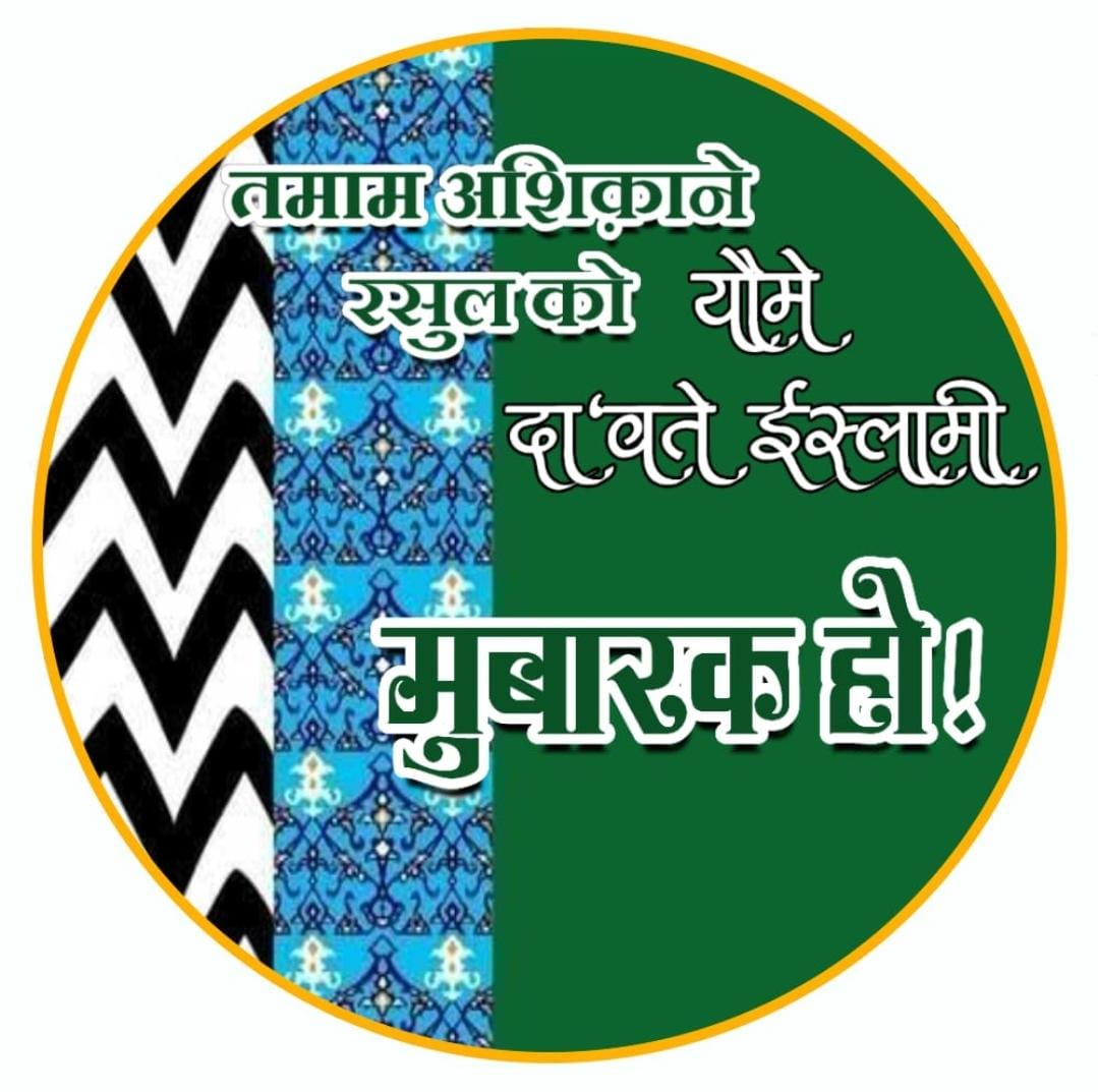 MohivSheikh's tweet photo. @IamImranAttari @IlyasQadriZiaee  @UbaidRazaJA  @IamAbdulHabib  
#DawateislamiDay #DawateislamiDay40 
#Dawateislami https://t.co/tLXGGNqaFc