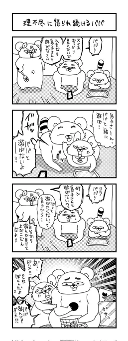 何やっても怒られる。

#ズボラ主婦 #育児 #あるある #子育て #漫画 #4コマ #思ってたんとちがう育児 #育児ノイローゼ #育児漫画 #4コマ漫画  #三歳 #パパ #パパイヤ期 