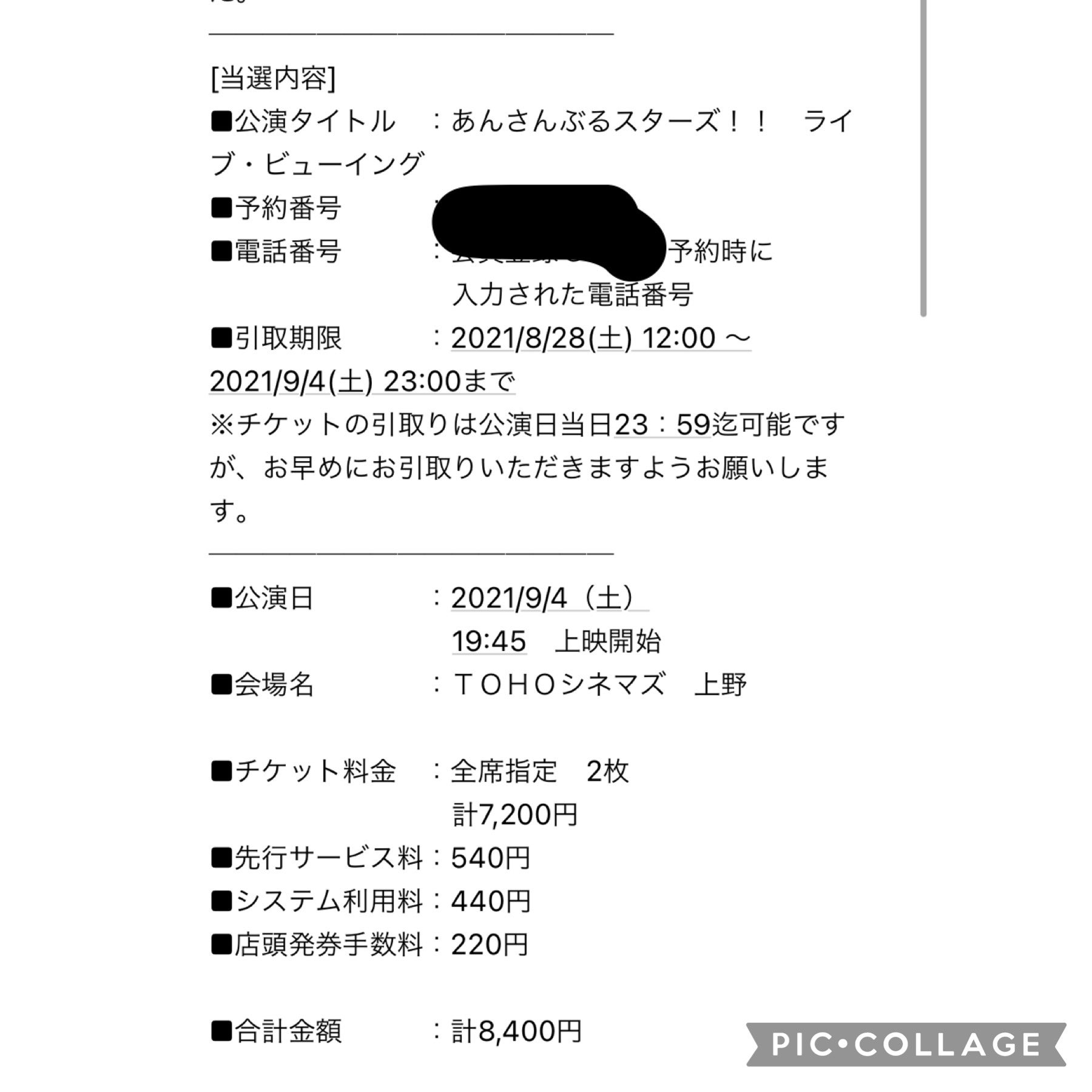玲奈 譲渡 あんスタ スタライ ライビュ チケット 譲 9月4日 19 45 Tohoシネマズ 上野 2枚 求 定価 手数料 コロナの影響で外出が出来なくなったためお譲り先を探しております クレジット決済のため金額をお振込みいただいてから予約番号をお伝え予定