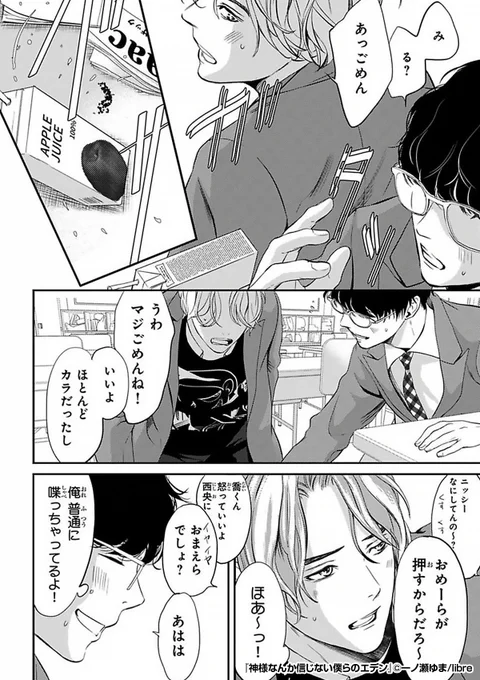 『神様なんか信じない僕らのエデン』2/3
最後まで読みたい方はコチラ
https://t.co/Gdyhu9M7FV 