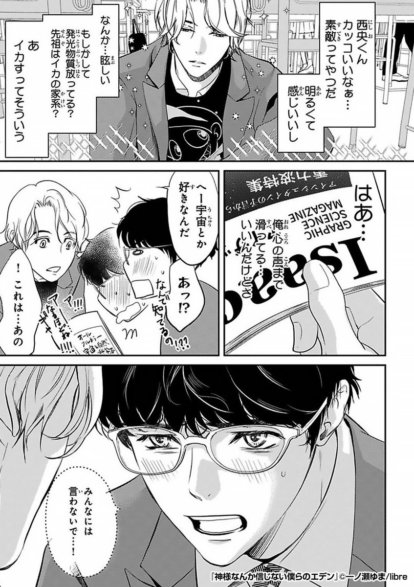 『神様なんか信じない僕らのエデン』2/3
最後まで読みたい方はコチラ
https://t.co/Gdyhu9M7FV 