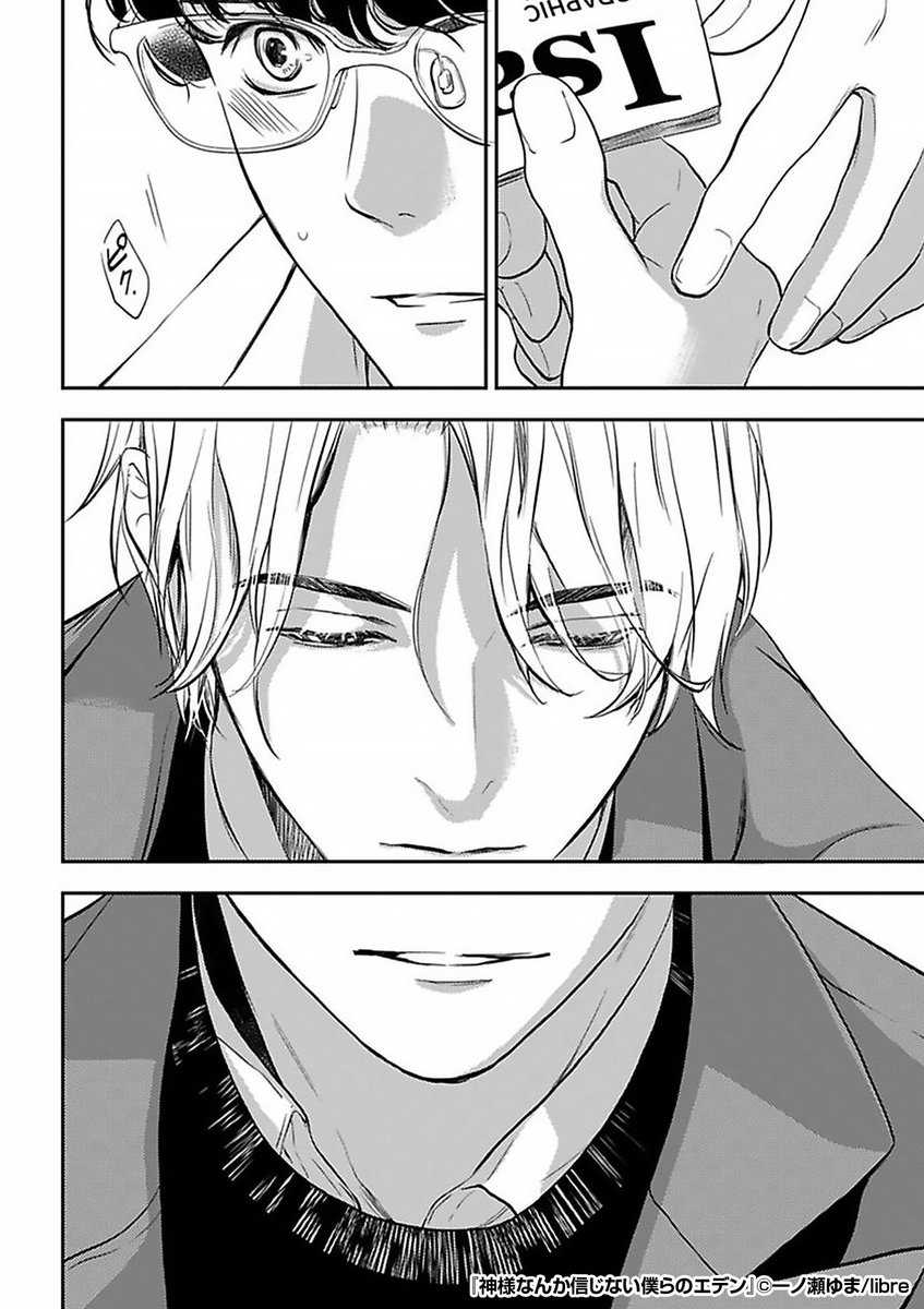 『神様なんか信じない僕らのエデン』2/3
最後まで読みたい方はコチラ
https://t.co/Gdyhu9M7FV 