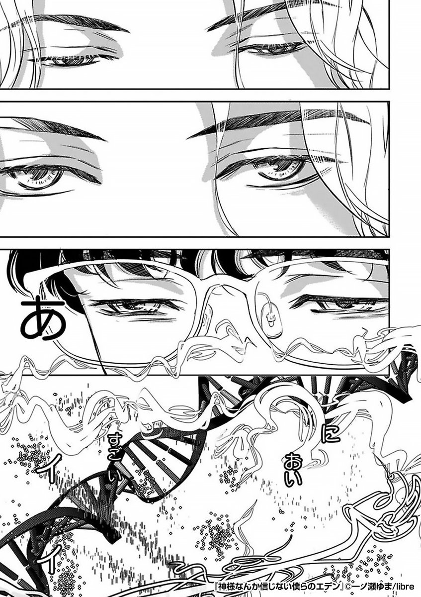 『神様なんか信じない僕らのエデン』2/3
最後まで読みたい方はコチラ
https://t.co/Gdyhu9M7FV 