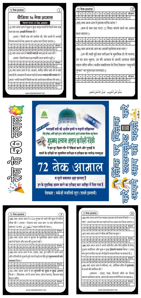 MohivSheikh's tweet photo. अमल करो और नेक हो जाओ 
#DawateislamiDay #यौमे_दावत_ए_इस्लामी
#youmedawateislami https://t.co/0lD0fJMRVb