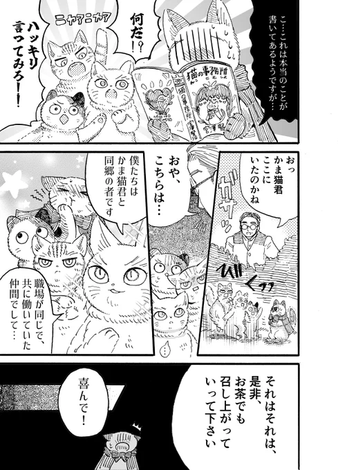 鉱物標本店で働く猫の話(2/6) 