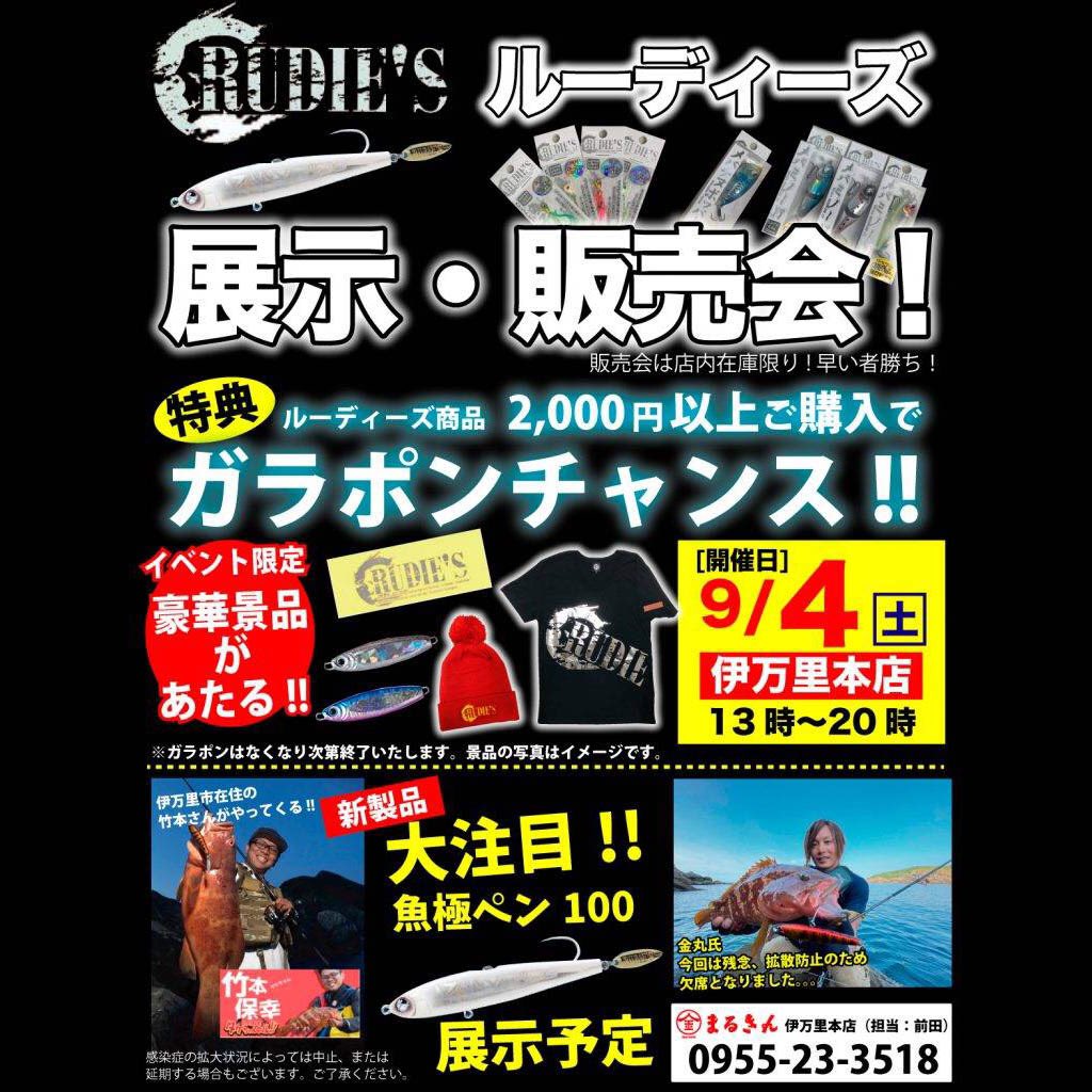 kanamaru_ryuji's tweet photo. 今週末の9月4日（土）にまるきん伊万里本店様にてイベントを実施いたします!!
 
残念ながら僕は緊急事態宣言が発令されましたので不参加となりましたが、イベントではガチャもありますし、魚極ペンも展示予定でございますので
宜しければ是非お立ち寄りくださいませ♪
 
宜しくお願いいたしますm(__)m https://t.co/D1rRzdiHbD