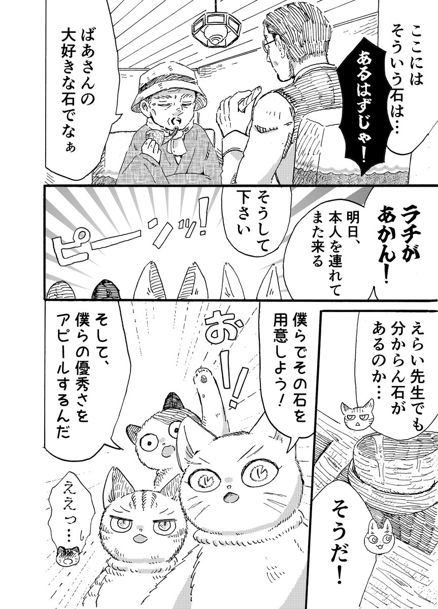 鉱物標本店で働く猫の話(2/6) 