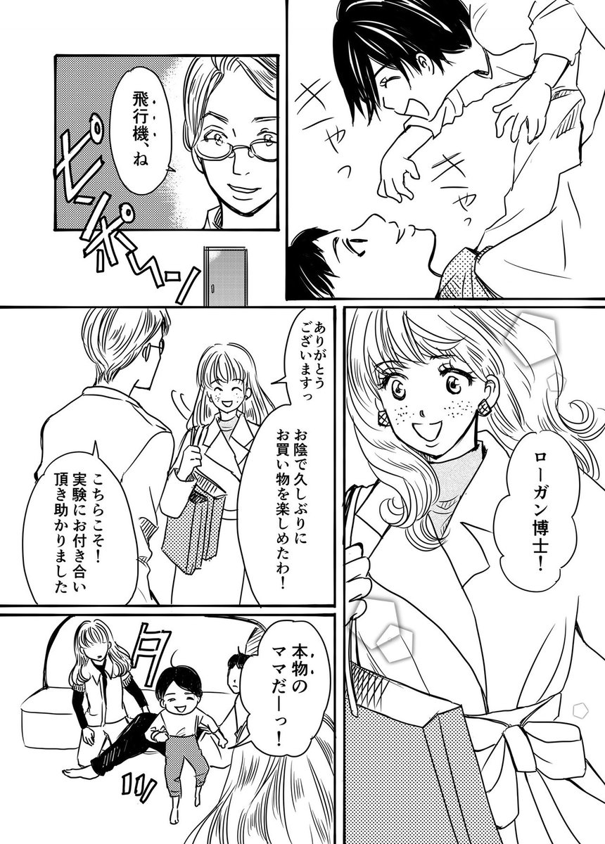 AIはどこまで行くかについて考えた物語。SFです。
#漫画が読めるハッシュタグ 