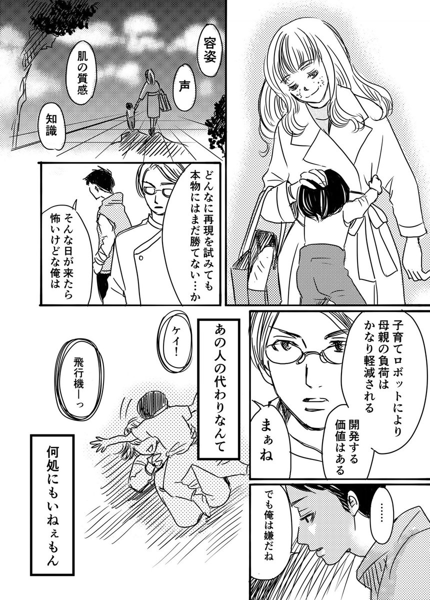 AIはどこまで行くかについて考えた物語。SFです。
#漫画が読めるハッシュタグ 