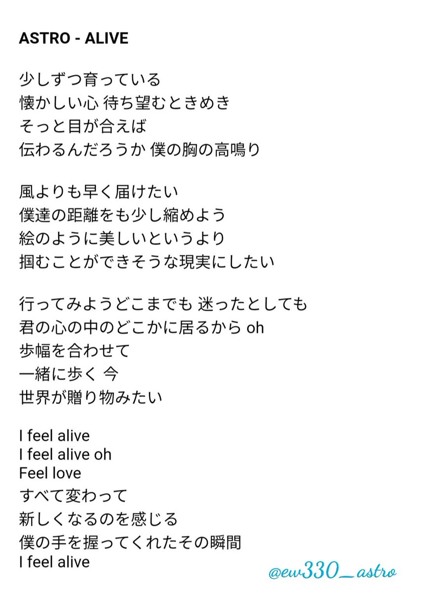 랑 𝐋𝐚𝐧 Alive 和訳 意訳 君という愛する人に出会えたことで生きていることを感じられる なんて甘いのㅠㅠ これまでのastroとはまた違う雰囲気 でもastroの色は濃ゆい この楽曲の舞台が観たいㅠㅠ Alive Astro 아스트로 Astro