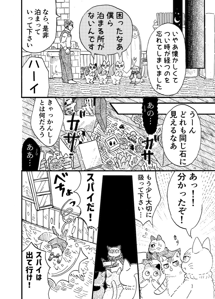 鉱物標本店で働く猫の話(3/6) 