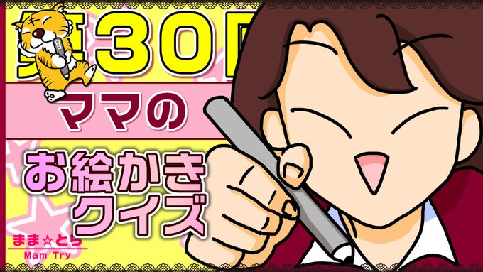 お絵描きクイズ のイラスト マンガ作品 2 件 Twoucan