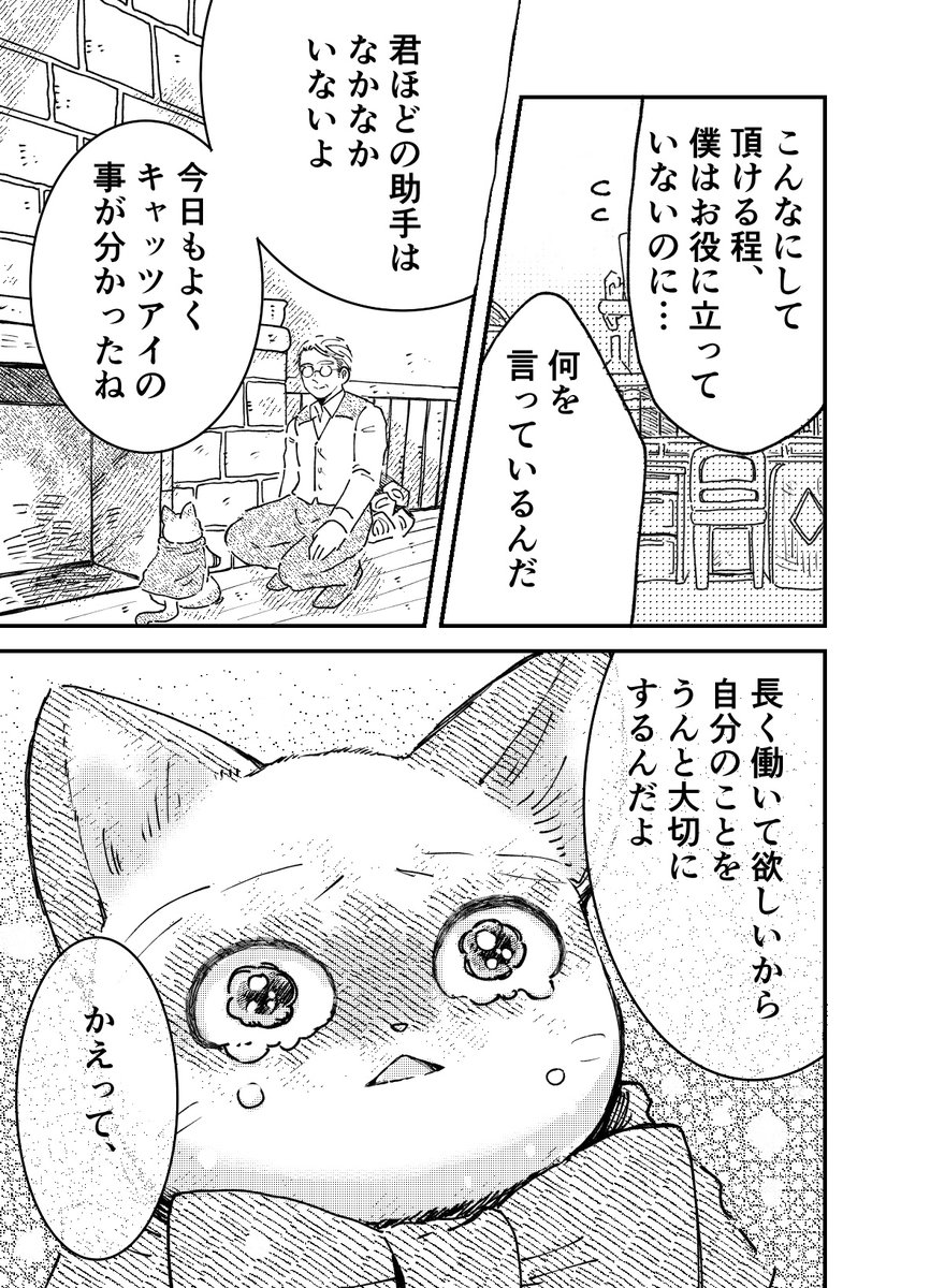 鉱物標本店で働く猫の話(6/6) 