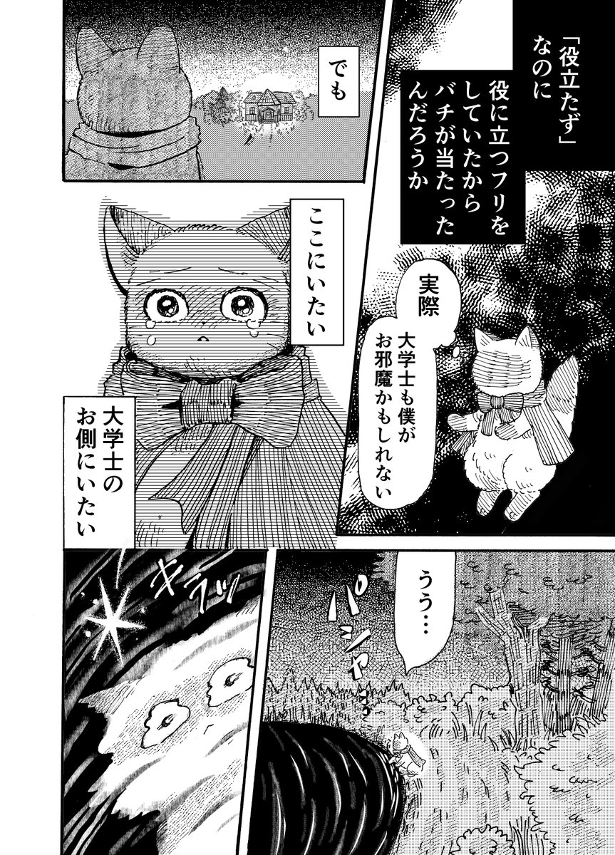 鉱物標本店で働く猫の話(3/6) 