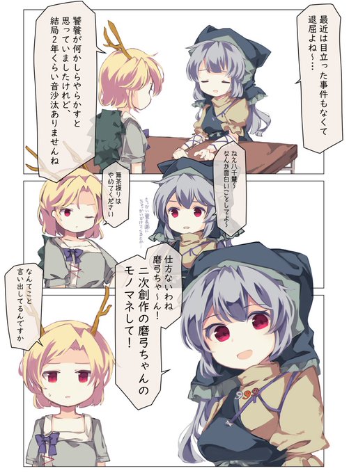 仲良し畜生界。 
