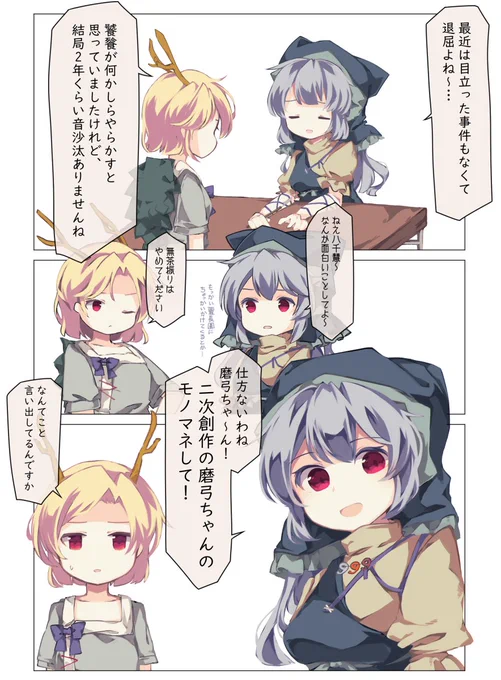 仲良し畜生界。 