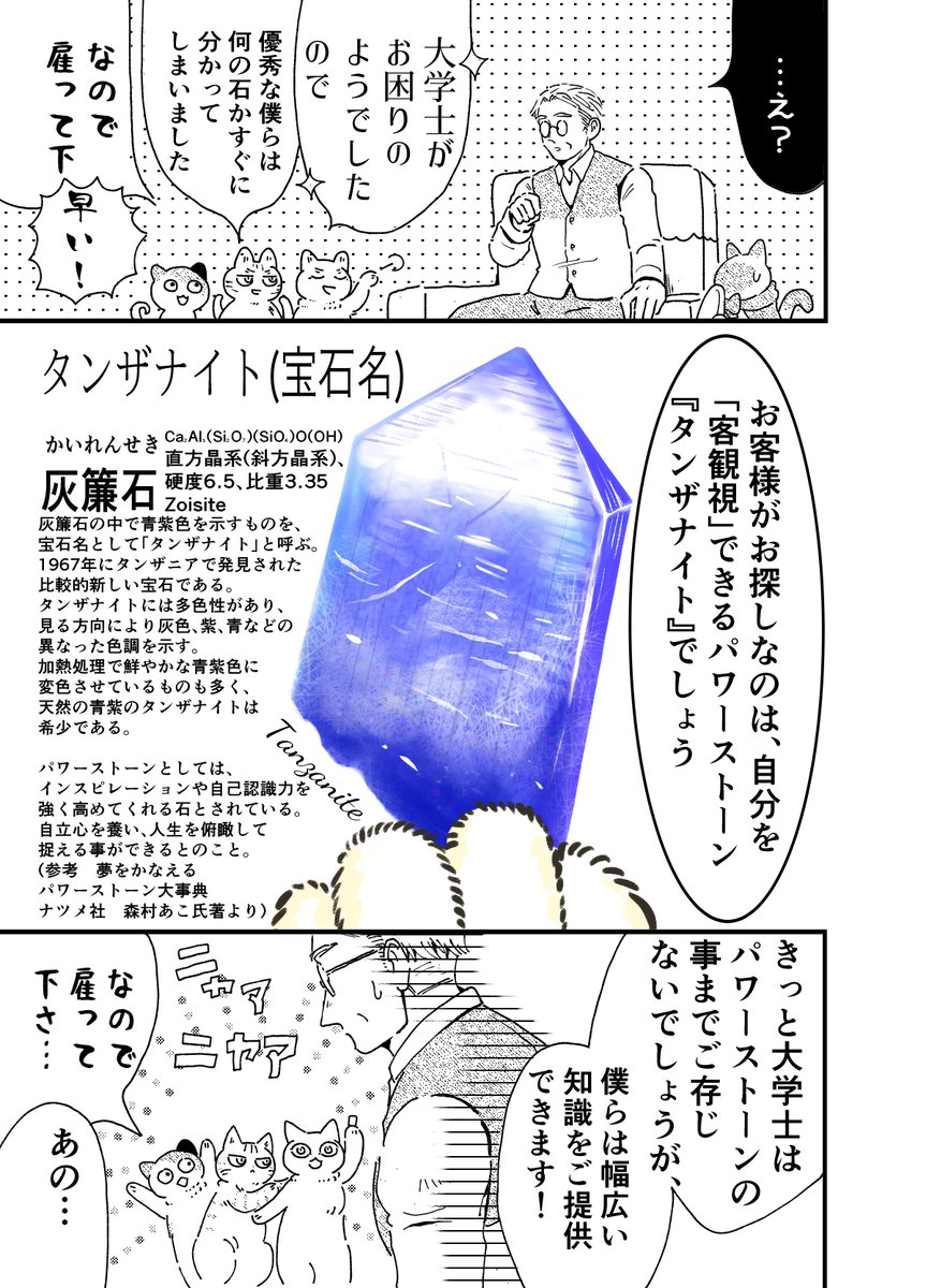 鉱物標本店で働く猫の話(4/6) 